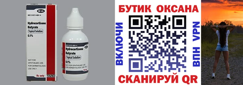 Бутират BDO  закладки  Родники 