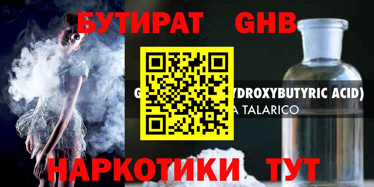 Родники  БУТИРАТ GHB  БУТИРАТ  Вход с VPN 