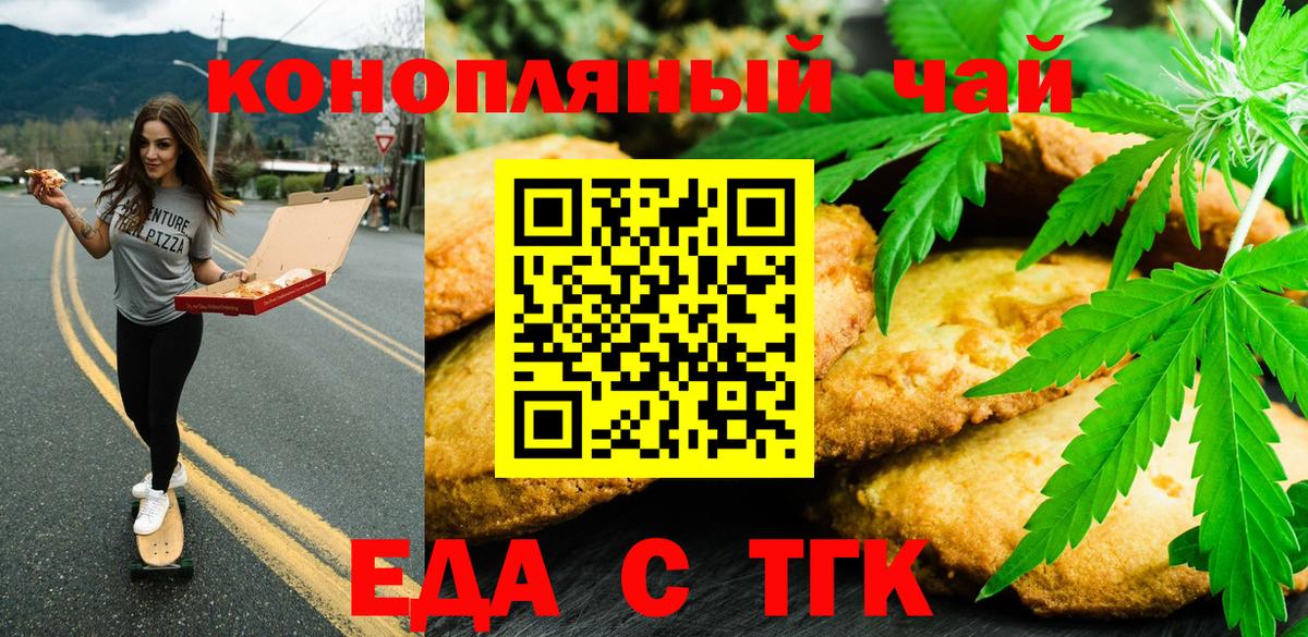 Еда ТГК конопля  Вход с VPN  Родники 
