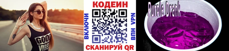 Codein напиток Lean (лин) Родники
