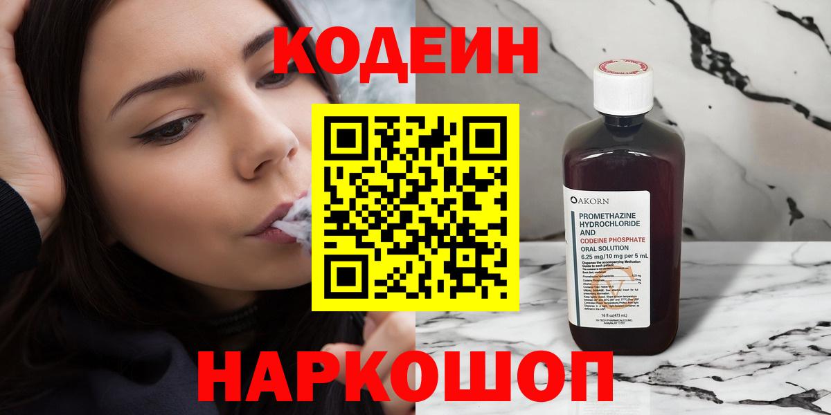 Родники  Кодеин Purple Drank  Вход с VPN 