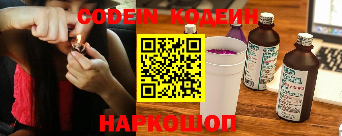 Codein Purple Drank Родники